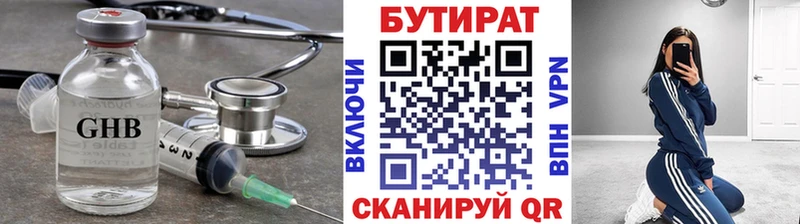 БУТИРАТ Butirat  Купить закладки  Белый 